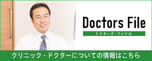 ドクターズファイル